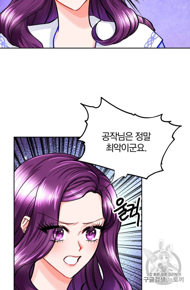 극한 공녀 6화 6