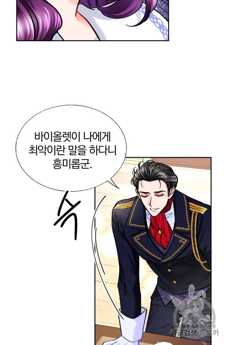 극한 공녀 6화 7