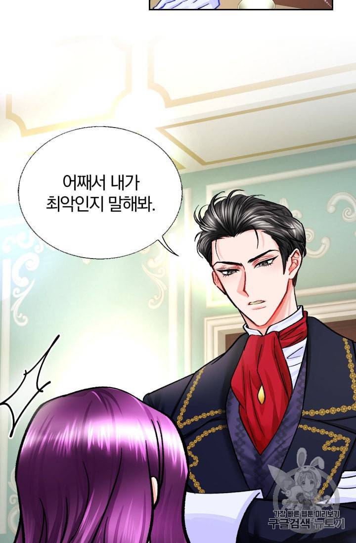 극한 공녀 6화 8