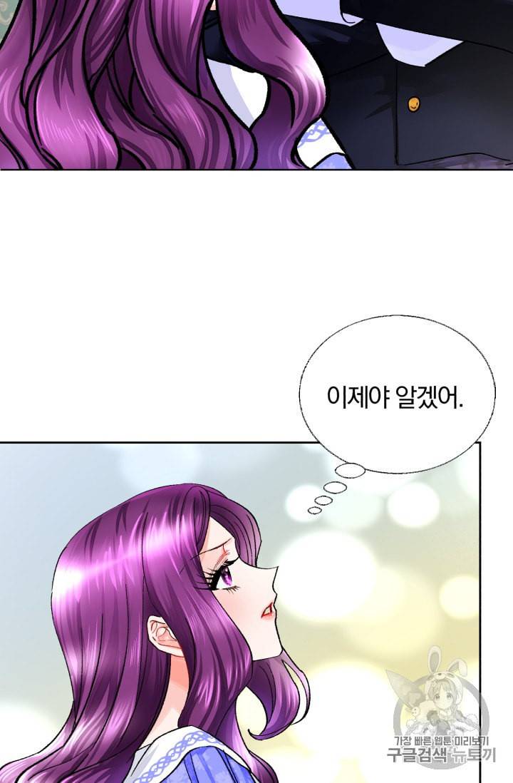 극한 공녀 6화 9