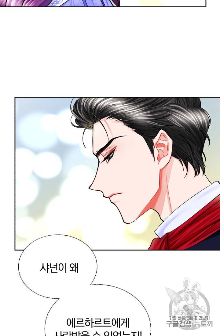 극한 공녀 6화 10