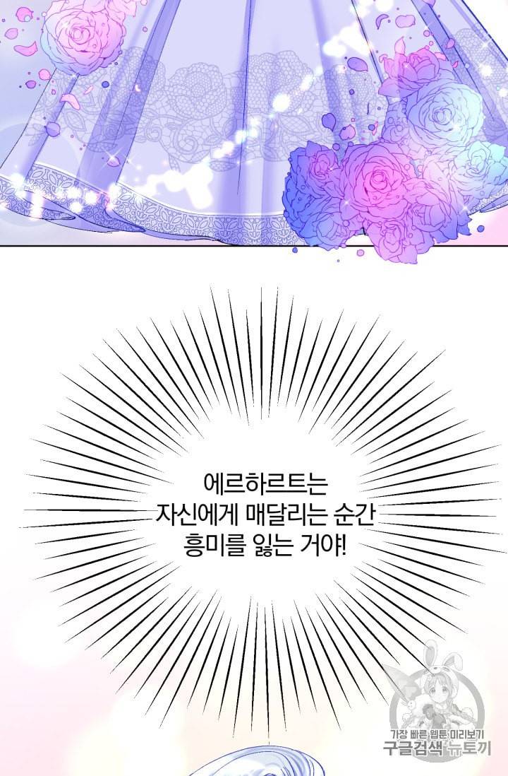 극한 공녀 6화 13