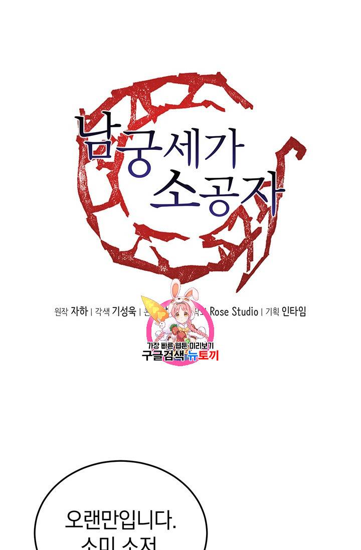 남궁세가 소공자 15화 1