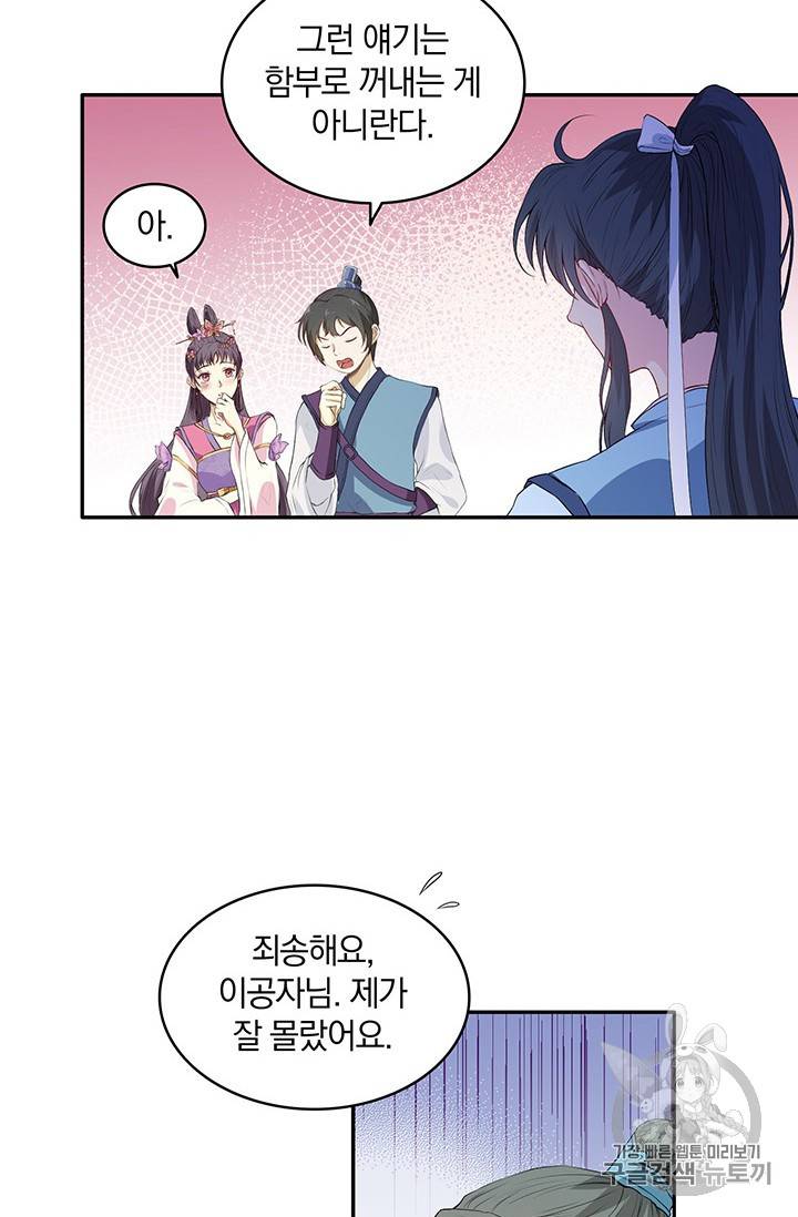 남궁세가 소공자 15화 7
