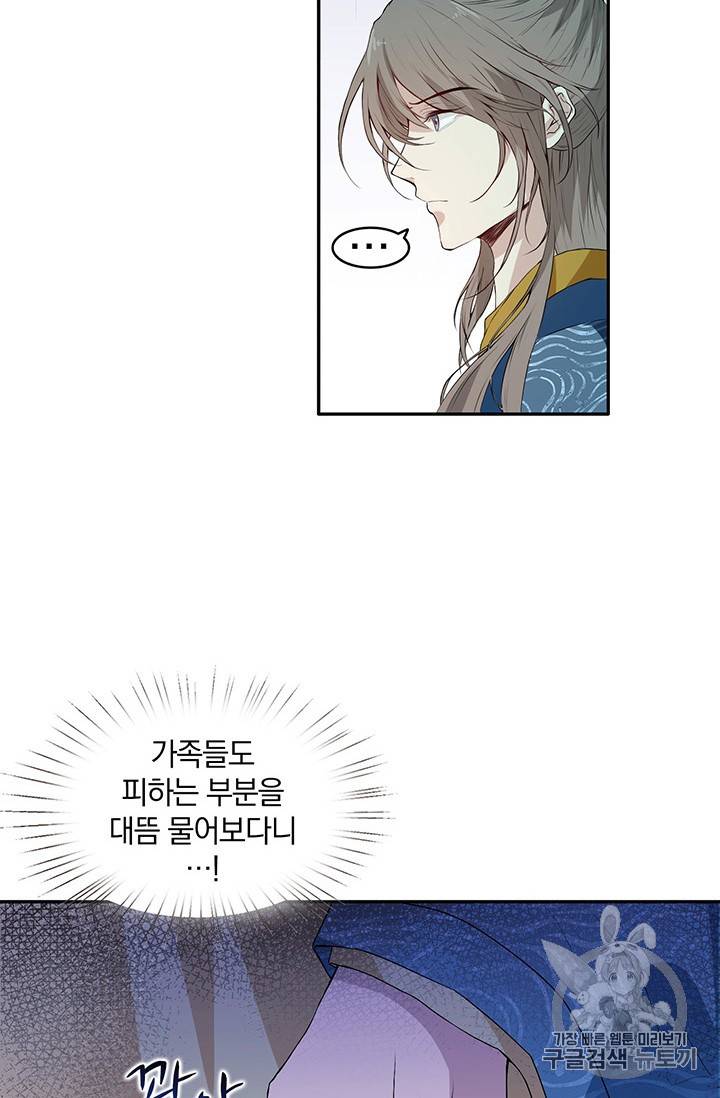 남궁세가 소공자 15화 8