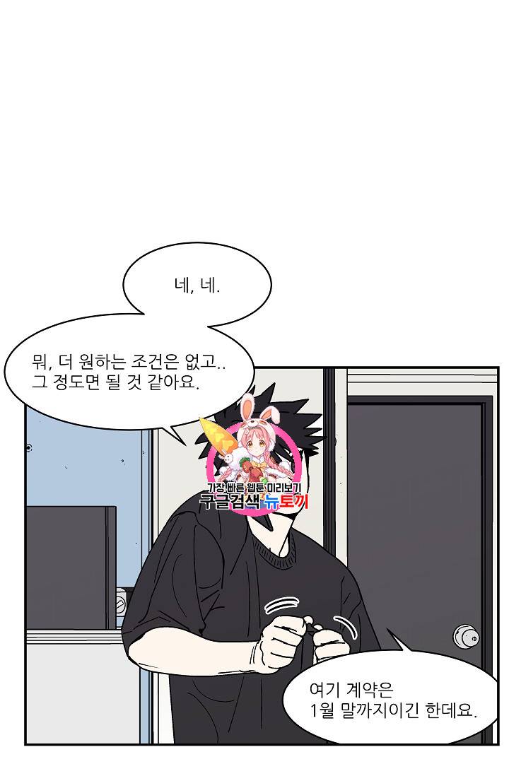 욕망이라는 것에 대하여 외전 9화 1