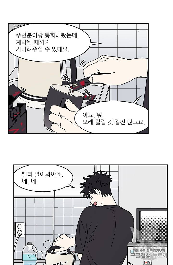 욕망이라는 것에 대하여 외전 9화 2