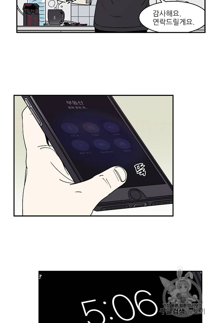 욕망이라는 것에 대하여 외전 9화 3
