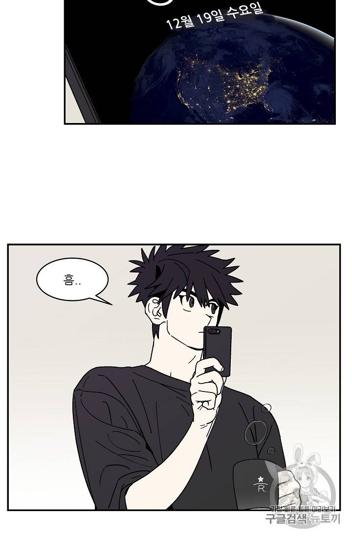 욕망이라는 것에 대하여 외전 9화 4