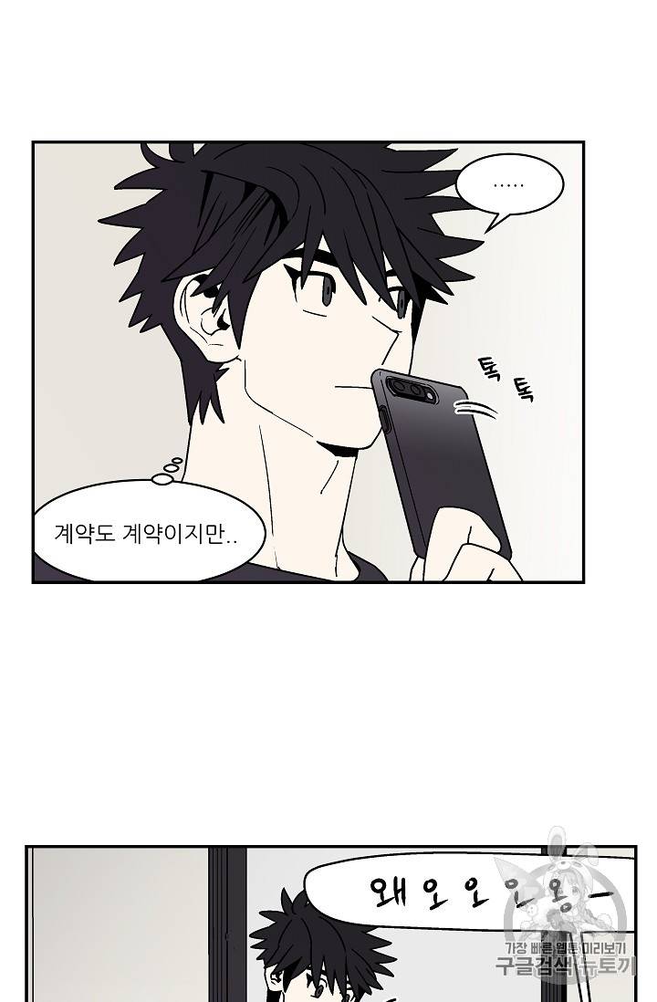 욕망이라는 것에 대하여 외전 9화 5