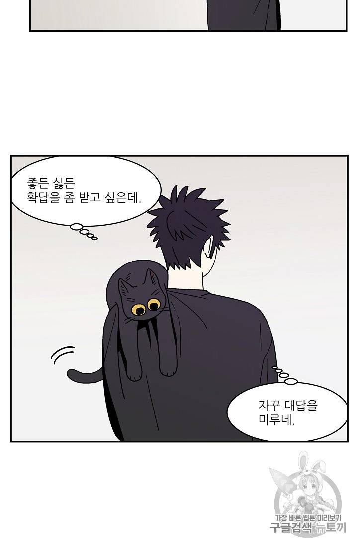 욕망이라는 것에 대하여 외전 9화 8