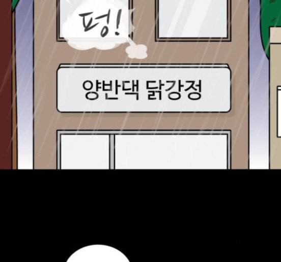 닭강정 39화 22