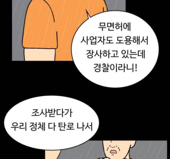 닭강정 39화 84