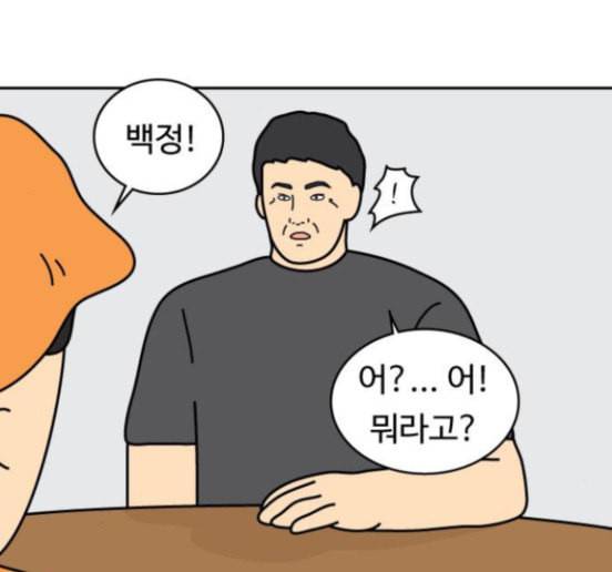 닭강정 39화 90