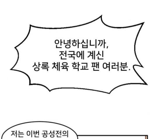 학교정벌 11교시 선전포고 2