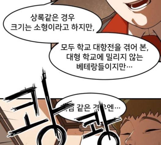 학교정벌 11교시 선전포고 6
