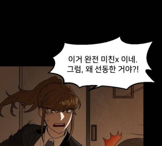 학교정벌 11교시 선전포고 36