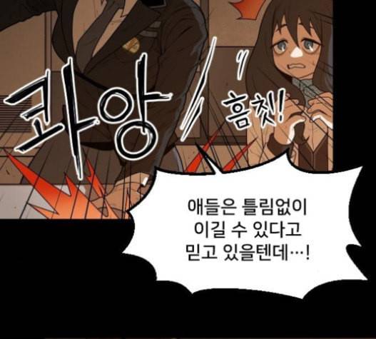 학교정벌 11교시 선전포고 37