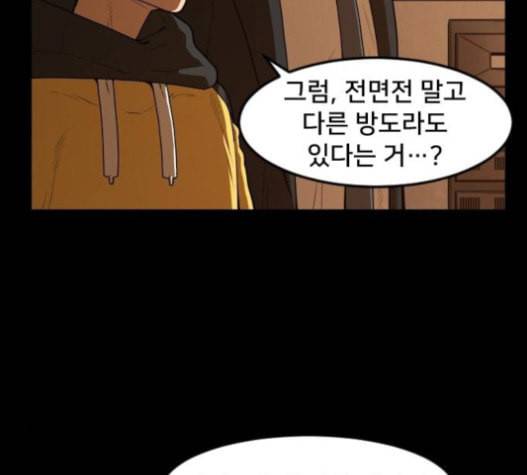 학교정벌 11교시 선전포고 40