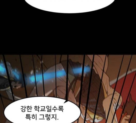 학교정벌 11교시 선전포고 43