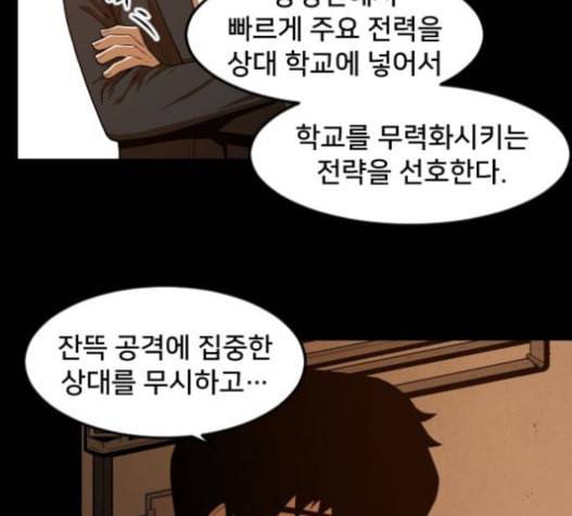 학교정벌 11교시 선전포고 47