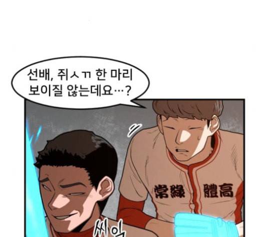 학교정벌 11교시 선전포고 78