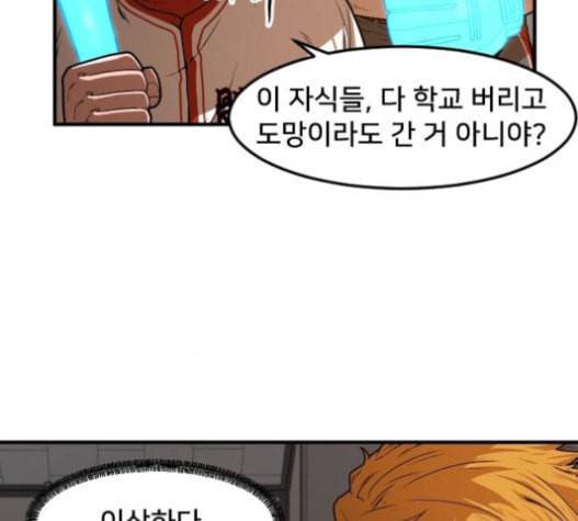 학교정벌 11교시 선전포고 79