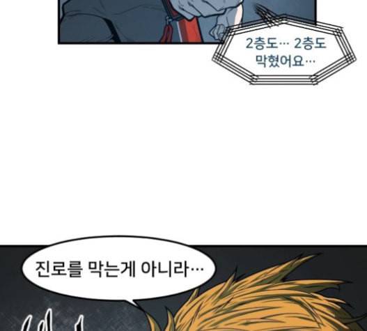 학교정벌 11교시 선전포고 95