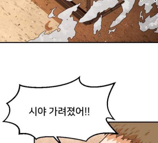 학교정벌 11교시 선전포고 118