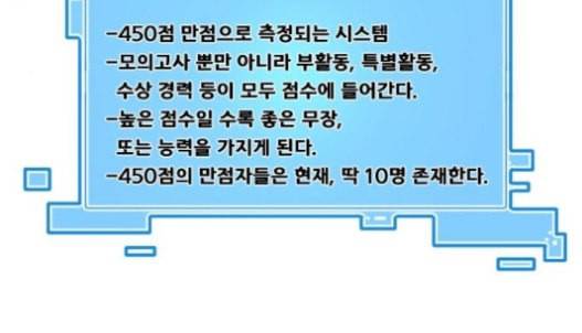 학교정벌 11교시 선전포고 135