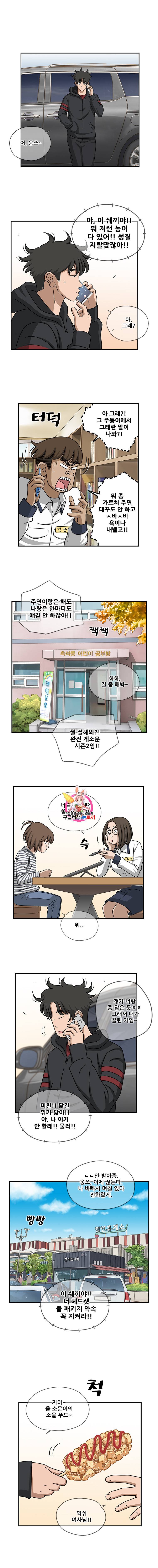 경이로운 소문 [시즌2] 10화 1