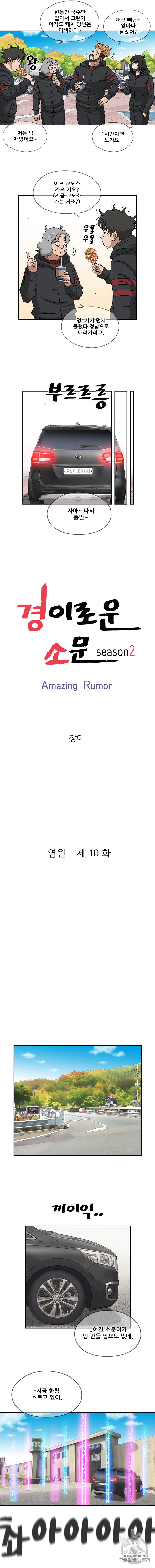 경이로운 소문 [시즌2] 10화 2