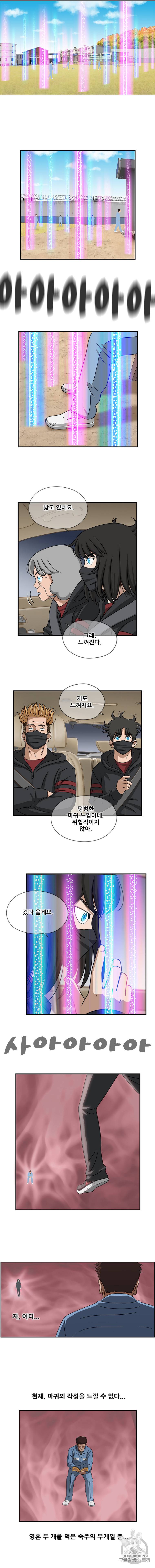 경이로운 소문 [시즌2] 10화 3