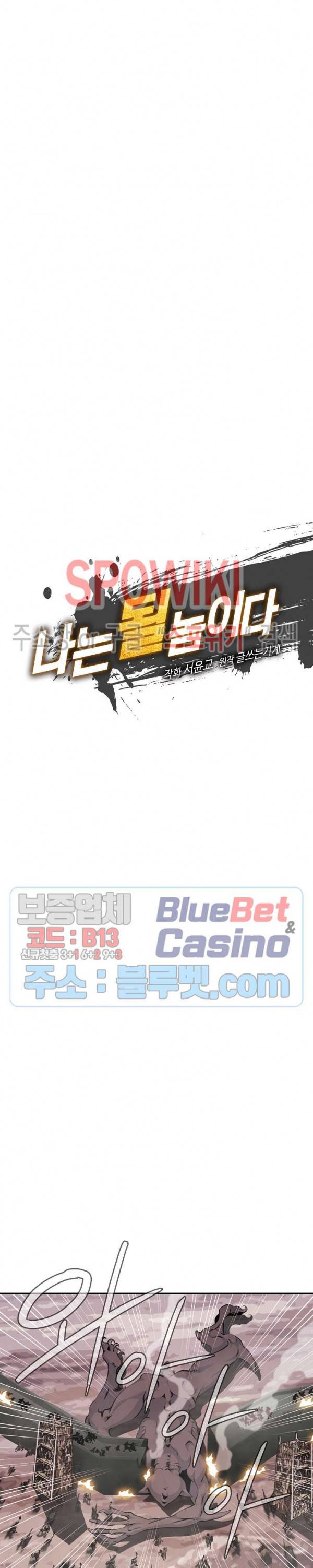 나는 될 놈이다 53화 3