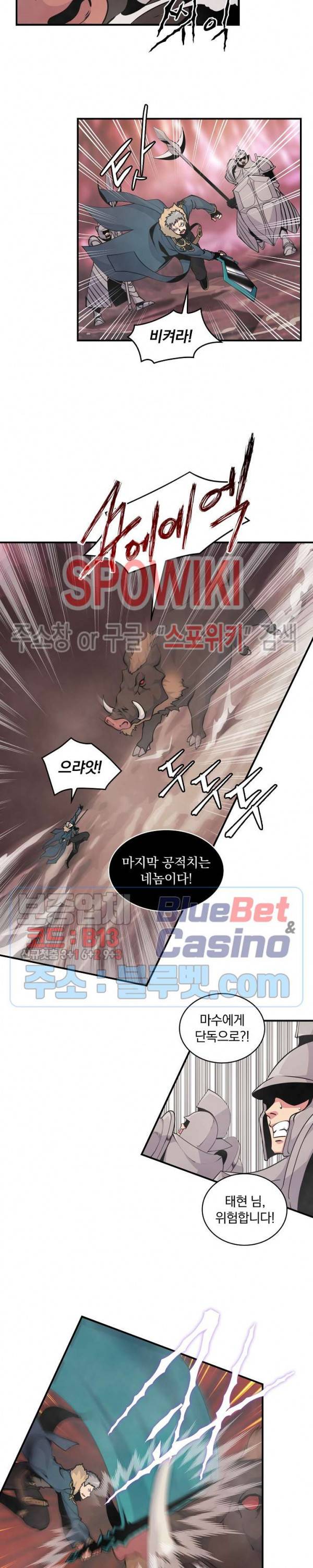 나는 될 놈이다 53화 9