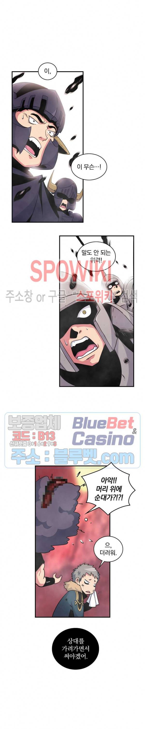 나는 될 놈이다 53화 12