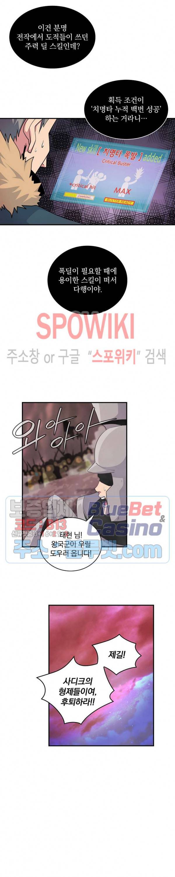 나는 될 놈이다 53화 13