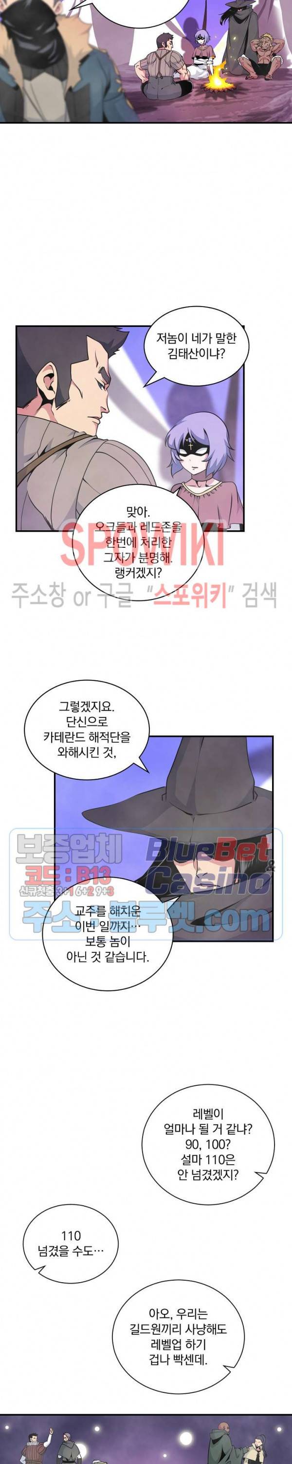나는 될 놈이다 53화 16