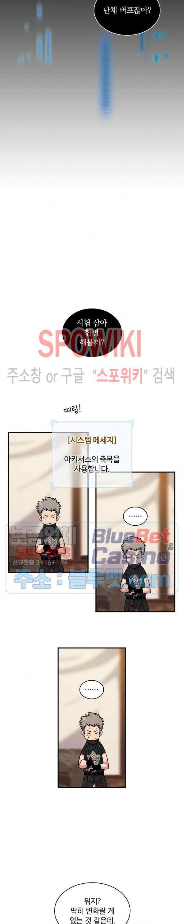 나는 될 놈이다 53화 21