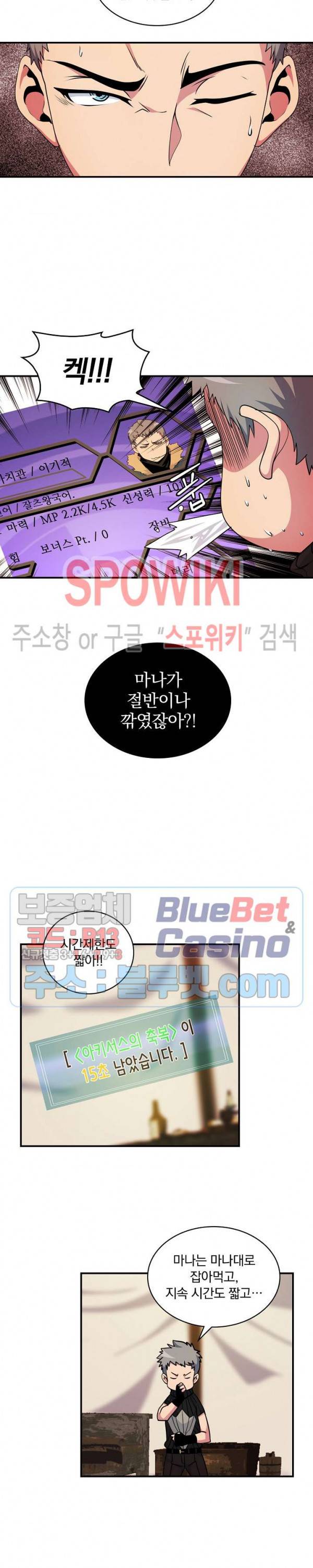 나는 될 놈이다 53화 22