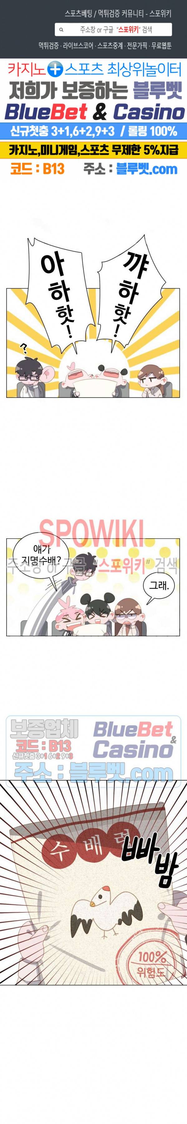 묘한 그녀석 31화 1