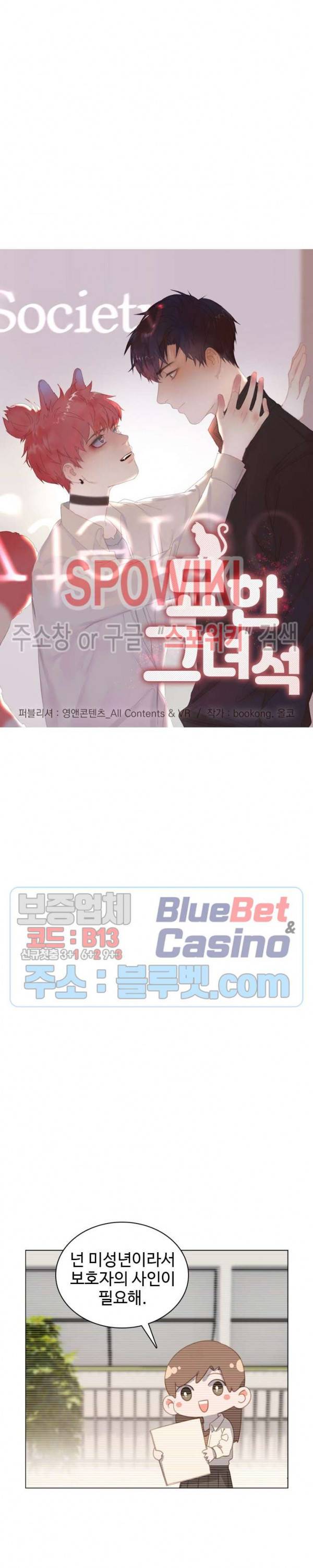 묘한 그녀석 31화 2