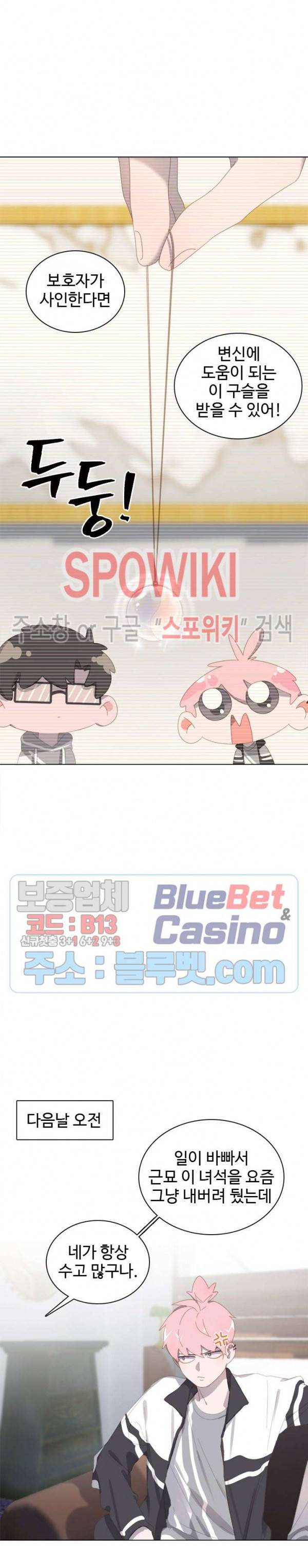 묘한 그녀석 31화 3