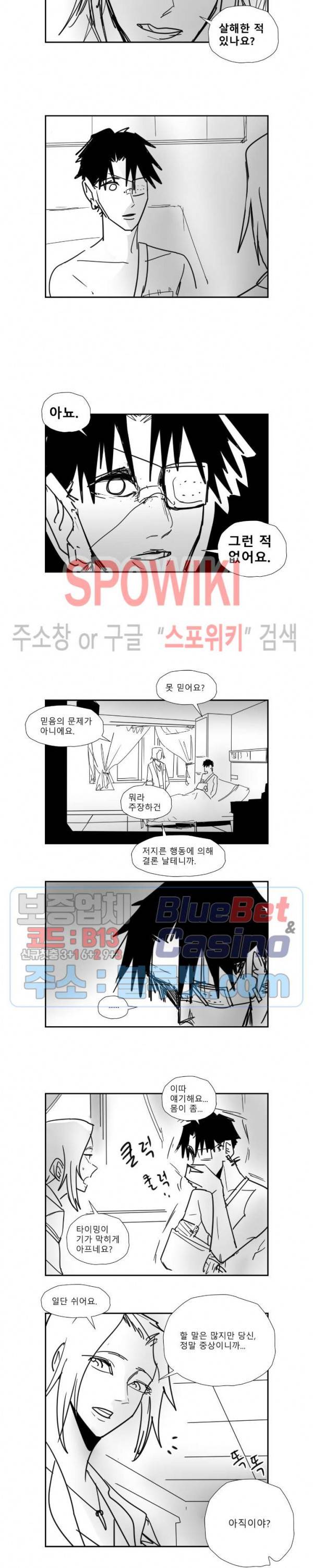 인사의 눈 25화 2