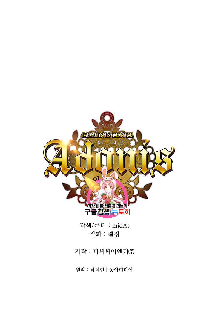 아도니스 136화 1