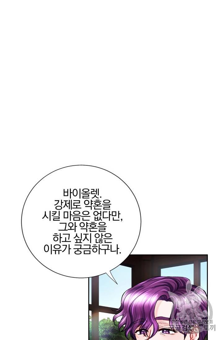 극한 공녀 12화 2
