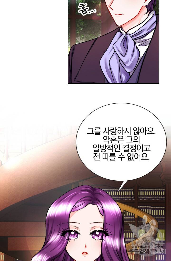 극한 공녀 12화 3
