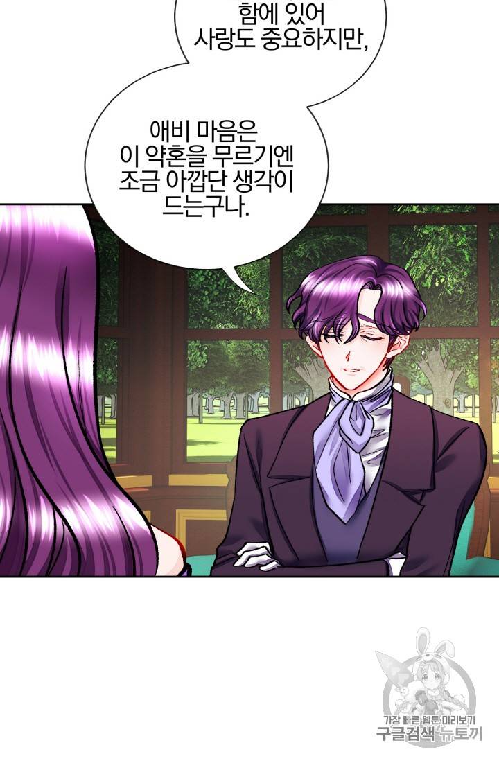 극한 공녀 12화 5