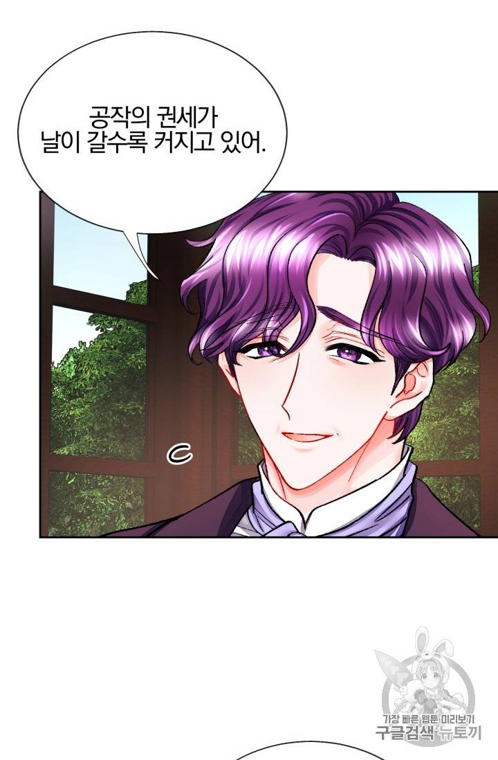극한 공녀 12화 6