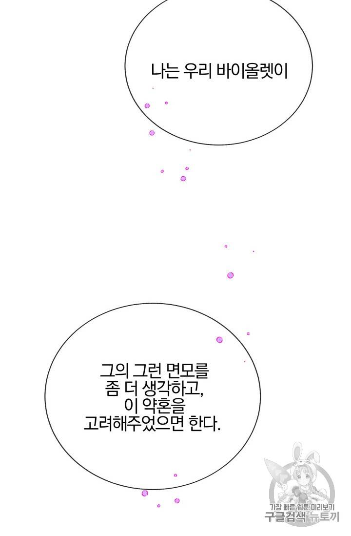 극한 공녀 12화 7